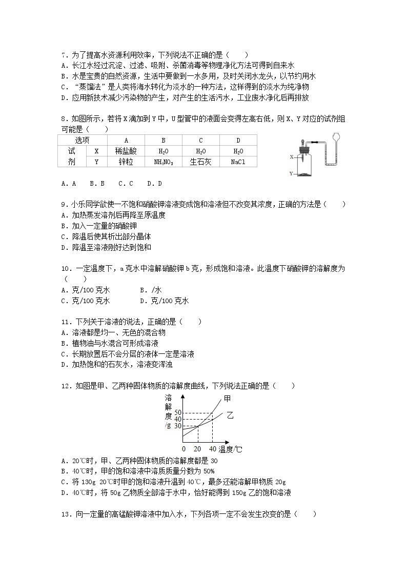 第一章 单元练习卷-七年级科学下册华师大版精讲练02