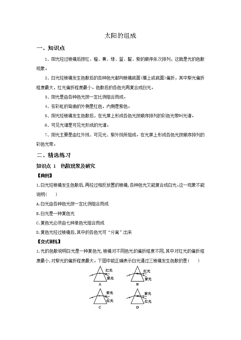 3.3 太阳的组成-七年级科学下册华师大版精讲练01