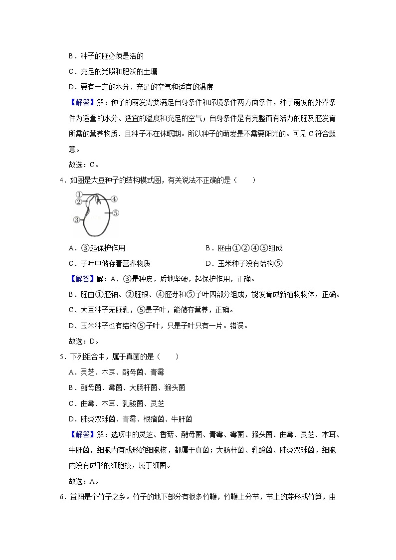 第七章 单元测试卷-七年级科学下册华师大版精讲练02