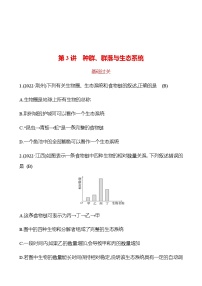 2023年浙江省初中科学 一轮复习 第3讲　种群、群落与生态系统 提分作业