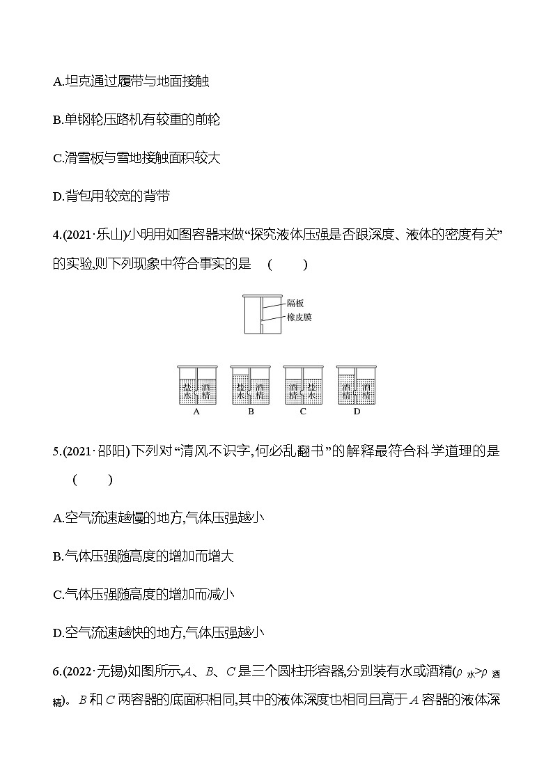 2023年浙江省初中科学 一轮复习 第18讲 压强 提分作业02