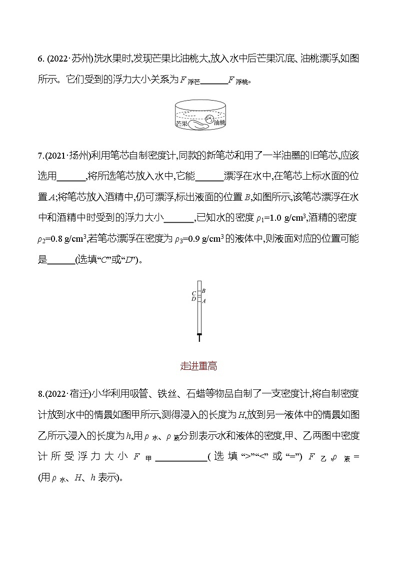 备战2023 初中科学 一轮复习 第19讲 浮力 提分作业(学生版)第3页