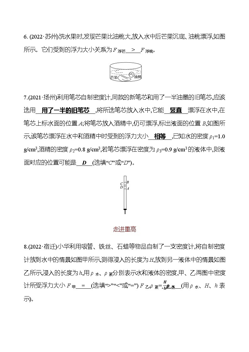 备战2023 初中科学 一轮复习 第19讲 浮力 提分作业(教师版)第3页