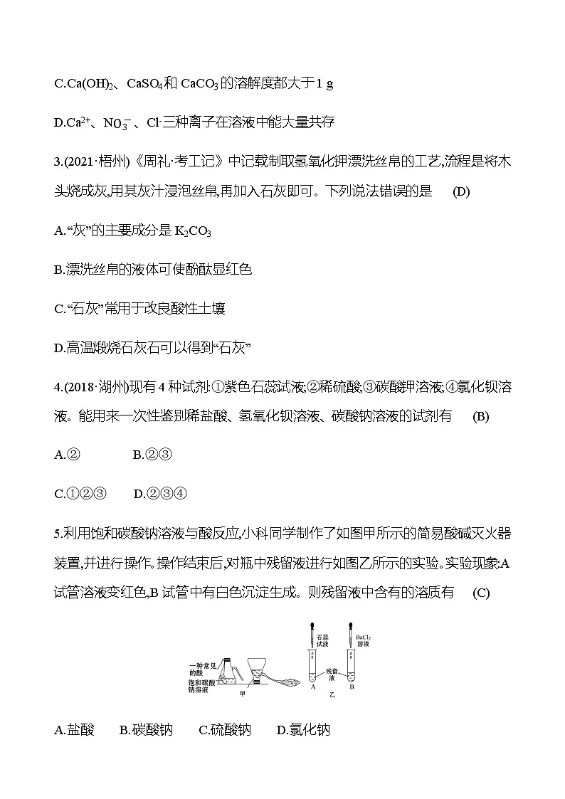 备战2023 初中科学 一轮复习 第37讲 重要的盐 提分作业(教师版)第2页
