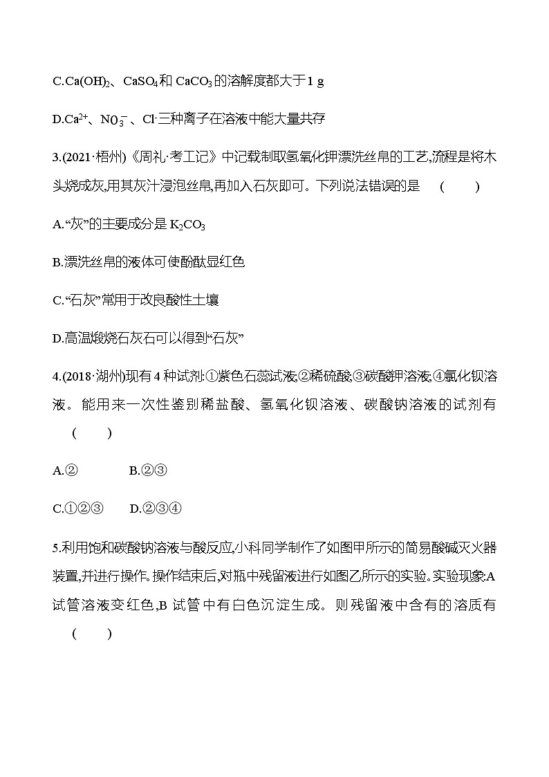 备战2023 初中科学 一轮复习 第37讲 重要的盐 提分作业(学生版)第2页