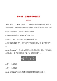 2023年浙江省初中科学 一轮复习 第41讲　地球在宇宙中的位置 提分作业