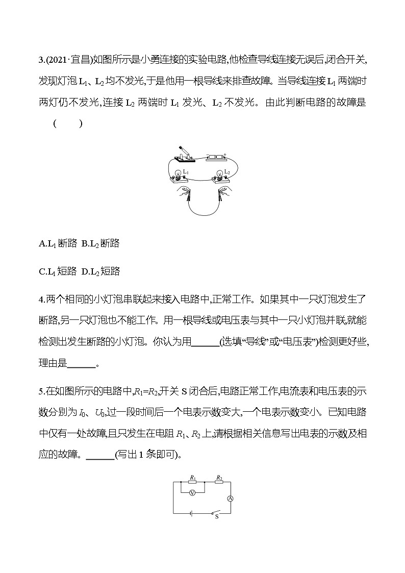 2023年浙江省初中科学 一轮复习 第48讲 电路故障分析专题 提分作业02