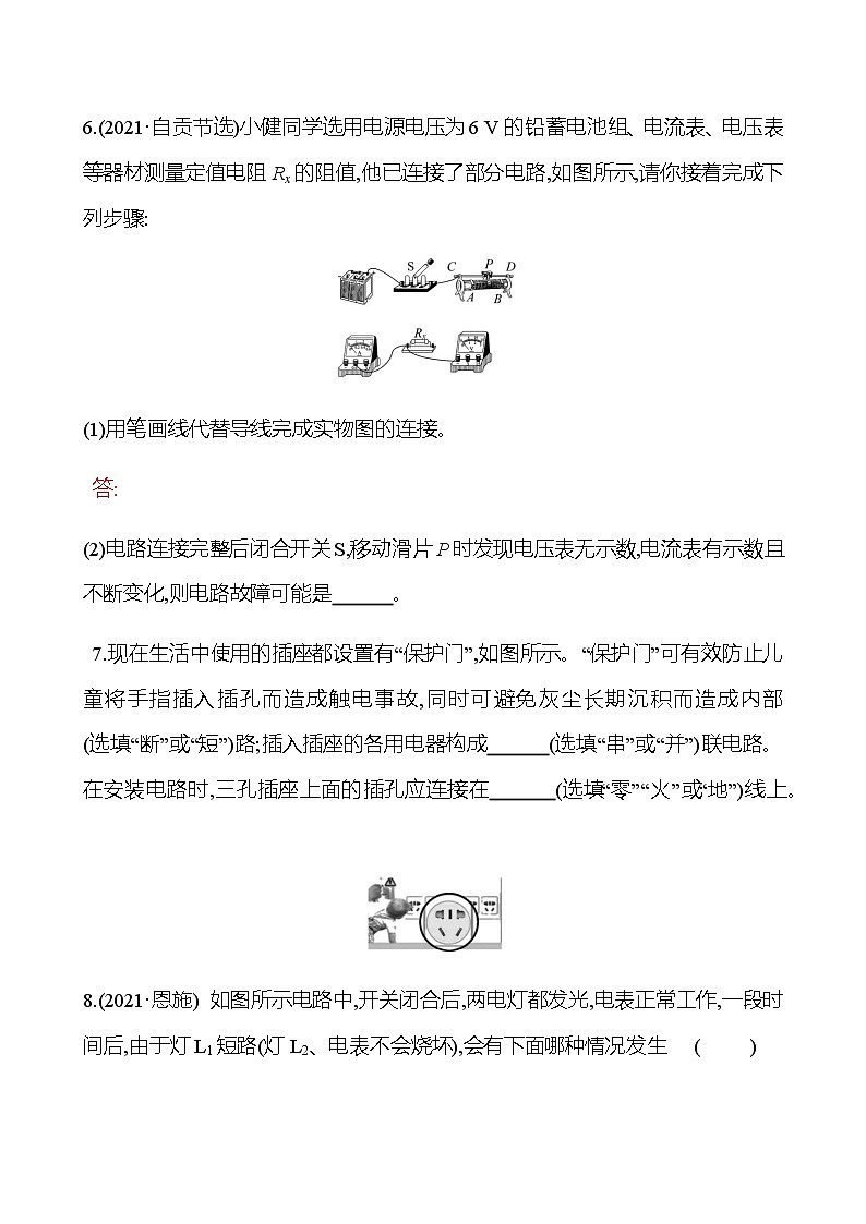 2023年浙江省初中科学 一轮复习 第48讲 电路故障分析专题 提分作业03