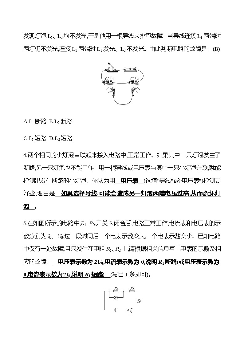 2023年浙江省初中科学 一轮复习 第48讲 电路故障分析专题 提分作业02