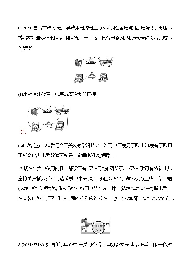 2023年浙江省初中科学 一轮复习 第48讲 电路故障分析专题 提分作业03