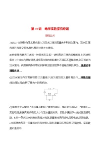 2023年浙江省初中科学 一轮复习 第49讲　电学实验探究专题 提分作业