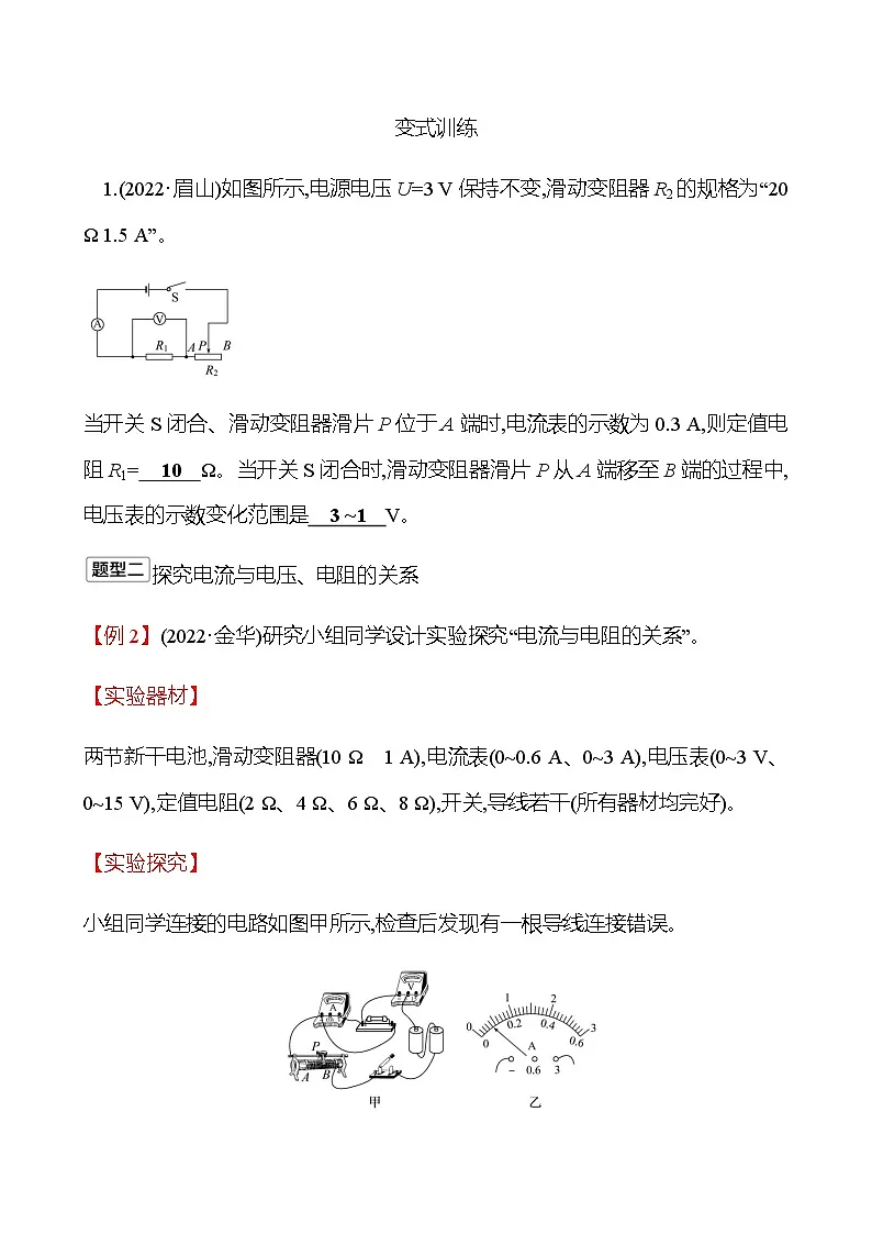 2023年浙江省初中科学 一轮复习 第二部分 第24讲 欧姆定律 专题练习(教师版) 第2页