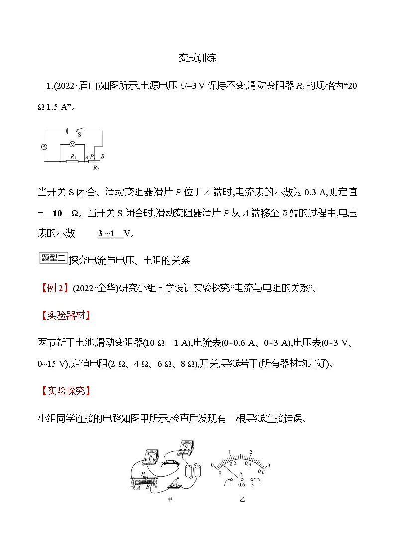 2023年浙江省初中科学 一轮复习 第二部分 第24讲 欧姆定律 专题练习(学生版) 第2页