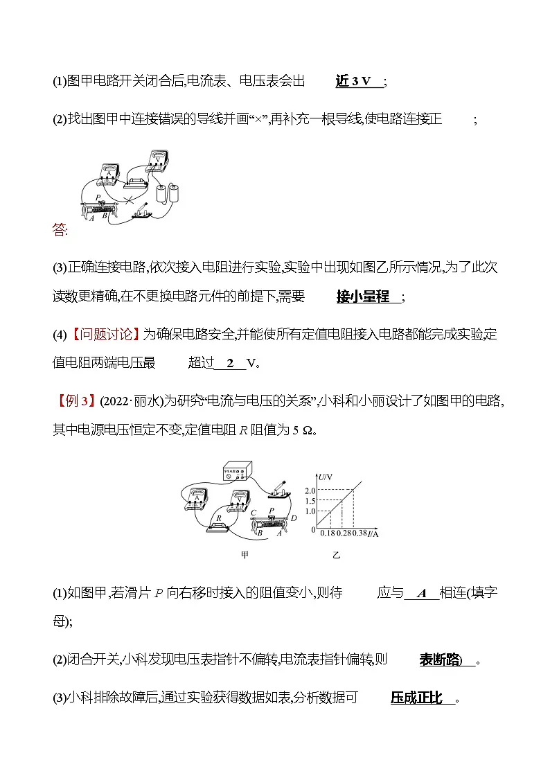 2023年浙江省初中科学 一轮复习 第二部分 第24讲 欧姆定律 专题练习(学生版) 第3页