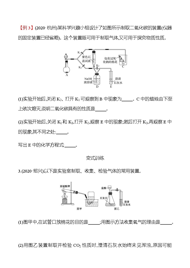 2023年浙江省初中科学 一轮复习 第三部分  第34讲　二氧化碳 专题练习03