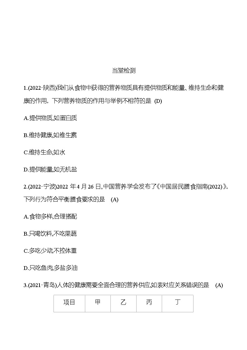 2023年浙江省初中科学 一轮复习 第一部分 第6讲 人体的物质和能量转换(1) 专题练习(教师版) 第3页