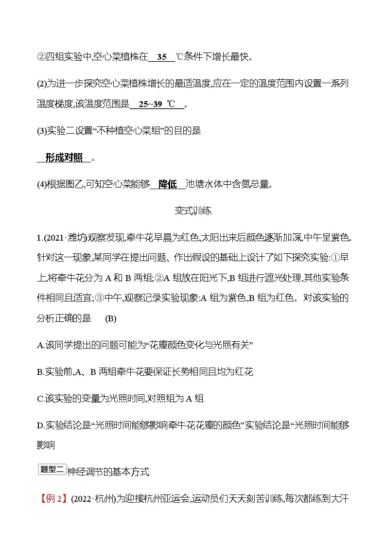 2023年浙江省初中科学 一轮复习 第一部分  第8讲　生命活动的调节 专题练习02