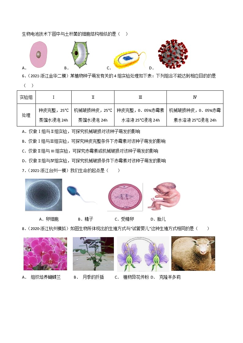 第01单元 代代相传的生命单元测试(基础卷)——2022-2023学年七年级下册科学单元复习卷(浙教版)02