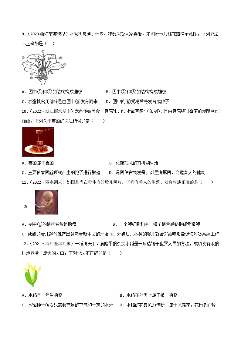 第01单元 代代相传的生命单元测试(基础卷)——2022-2023学年七年级下册科学单元复习卷(浙教版)03