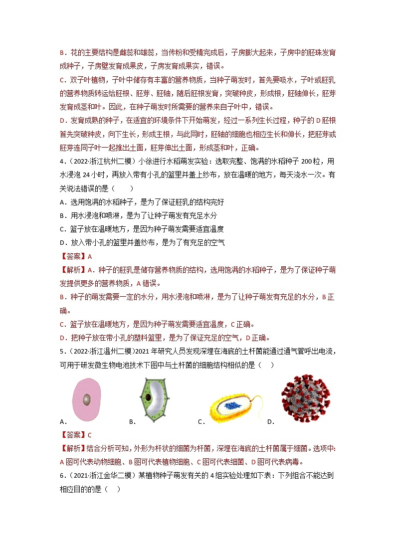 第01单元 代代相传的生命单元测试(基础卷)——2022-2023学年七年级下册科学单元复习卷(浙教版)02
