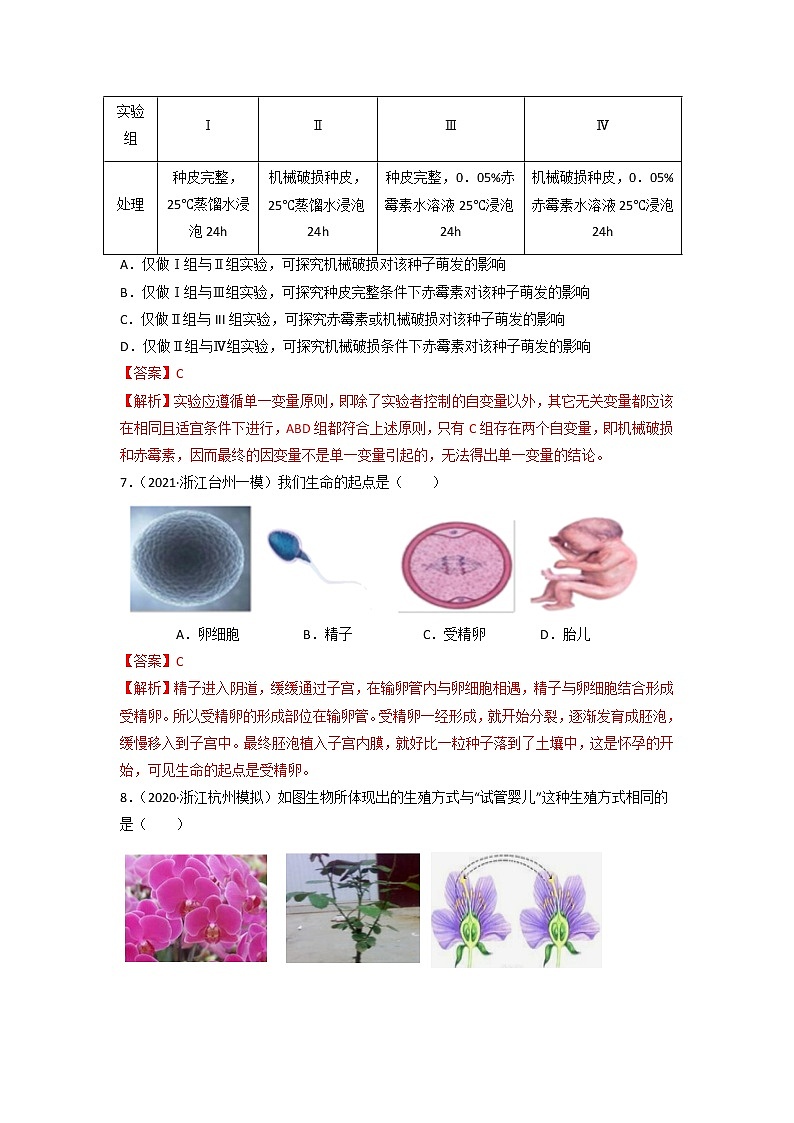 第01单元 代代相传的生命单元测试(基础卷)——2022-2023学年七年级下册科学单元复习卷(浙教版)03