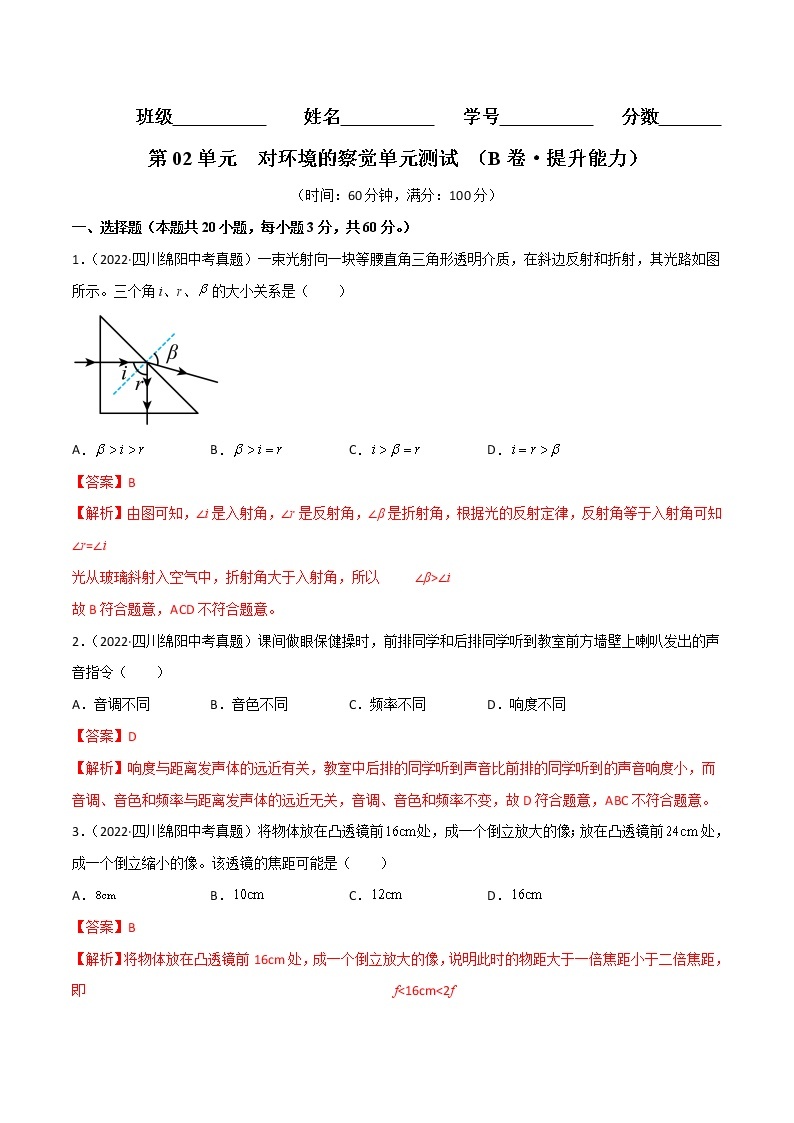 第02单元 对环境的察觉单元测试（培优卷）——2022-2023学年七年级下册科学单元复习卷（浙教版）01