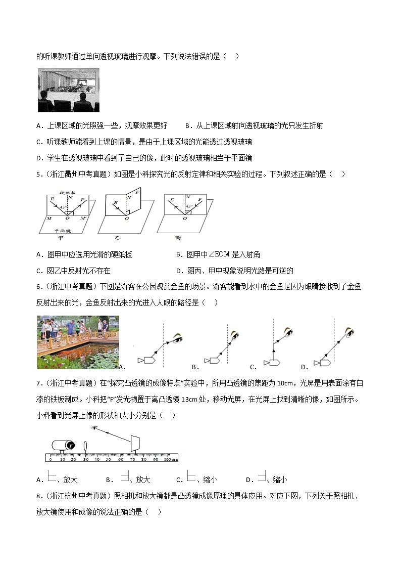 第02单元 对环境的察觉单元测试(基础卷)——2022-2023学年七年级下册科学单元复习卷(浙教版)02