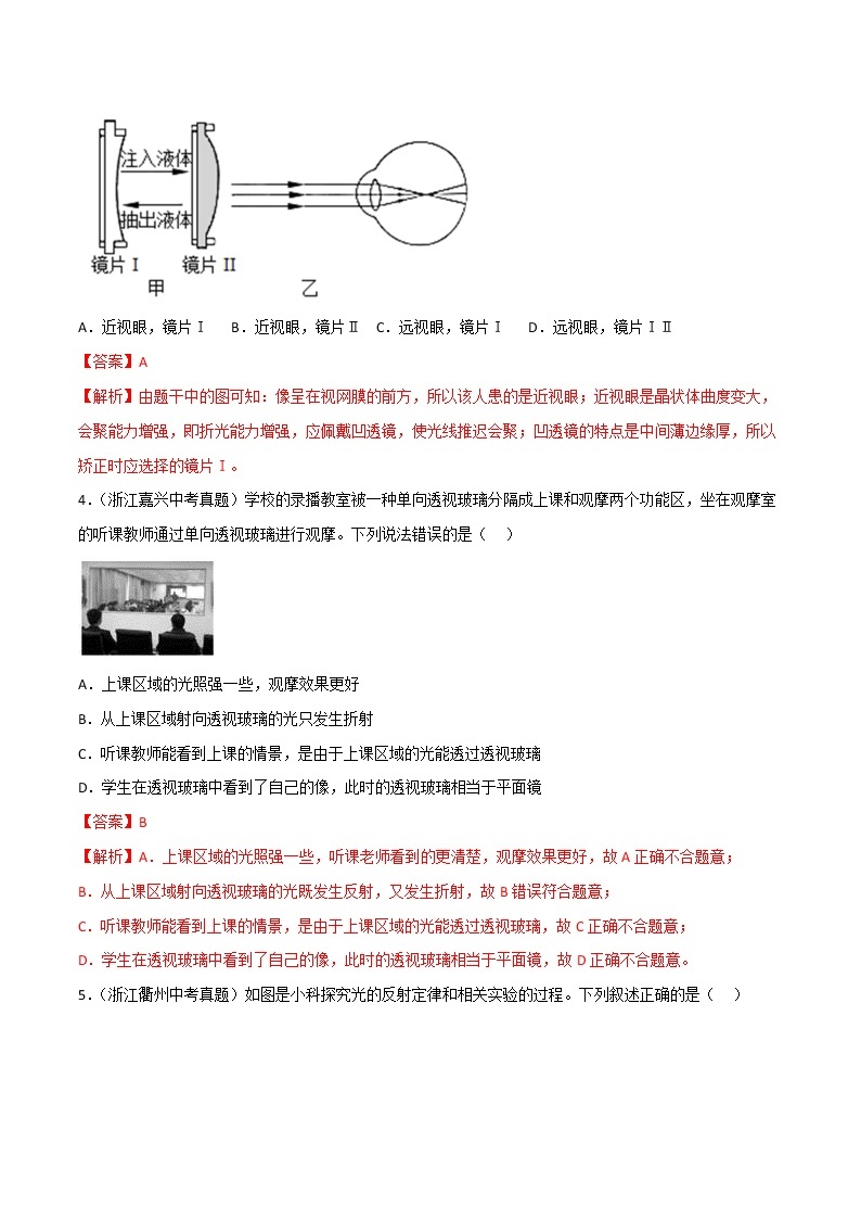 第02单元 对环境的察觉单元测试（基础卷）——2022-2023学年七年级下册科学单元复习卷（浙教版）02