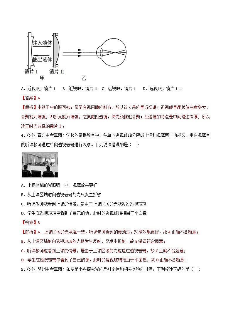 第02单元 对环境的察觉单元测试(基础卷)——2022-2023学年七年级下册科学单元复习卷(浙教版)02