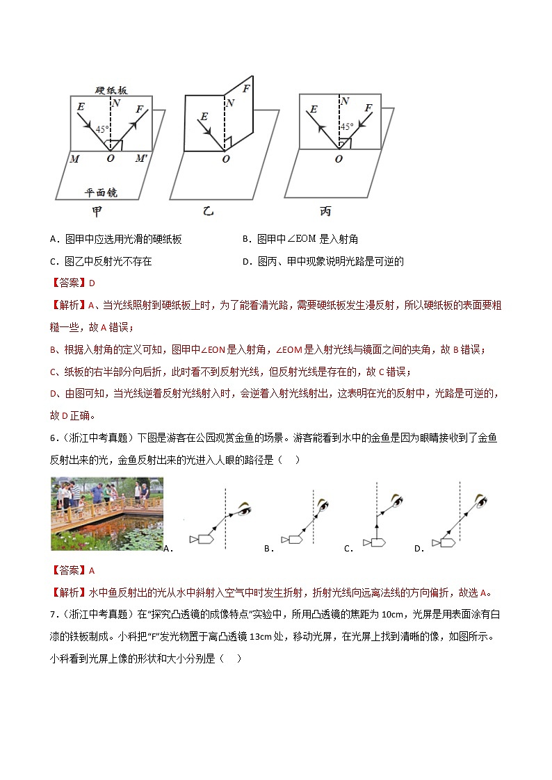 第02单元 对环境的察觉单元测试(基础卷)——2022-2023学年七年级下册科学单元复习卷(浙教版)03