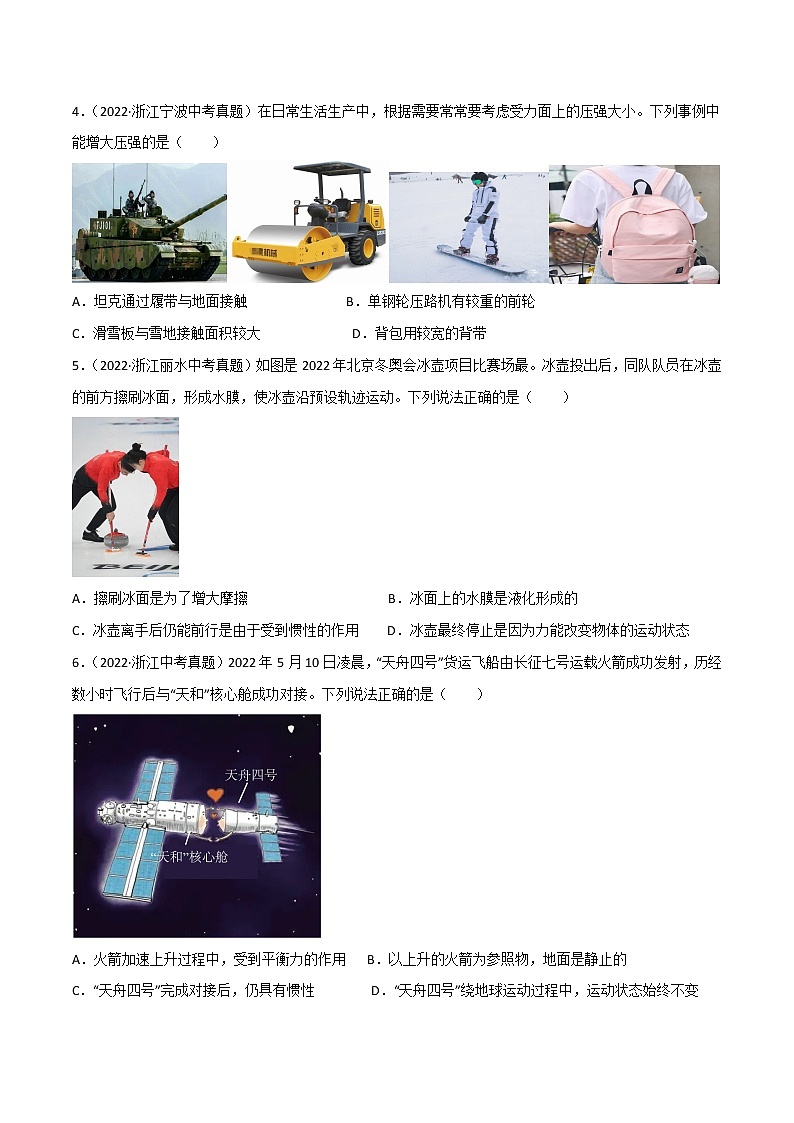 第03单元 运动和力单元测试(基础卷)(原卷版)第2页
