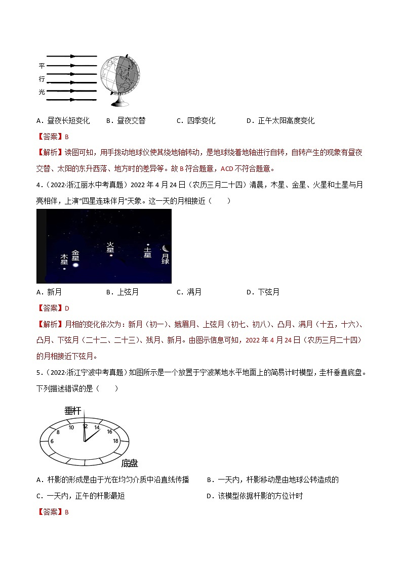 第04单元 地球和宇宙单元测试(基础卷)——2022-2023学年七年级下册科学单元复习卷(浙教版)02