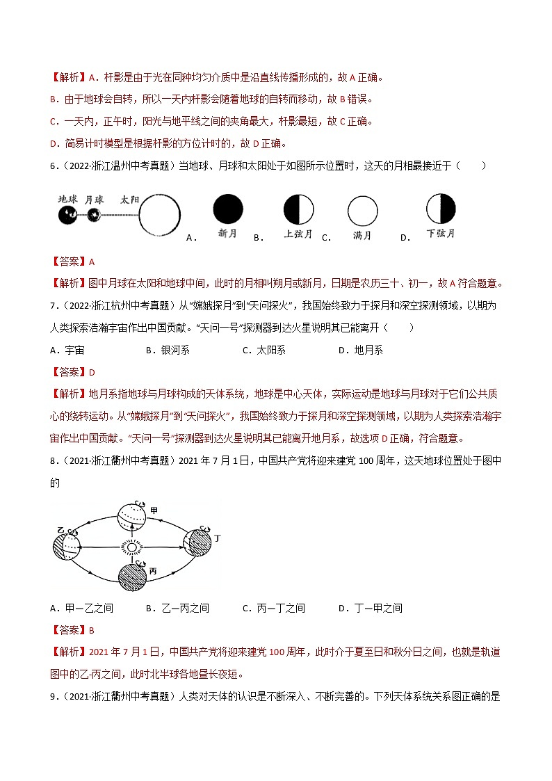 第04单元 地球和宇宙单元测试(基础卷)——2022-2023学年七年级下册科学单元复习卷(浙教版)03