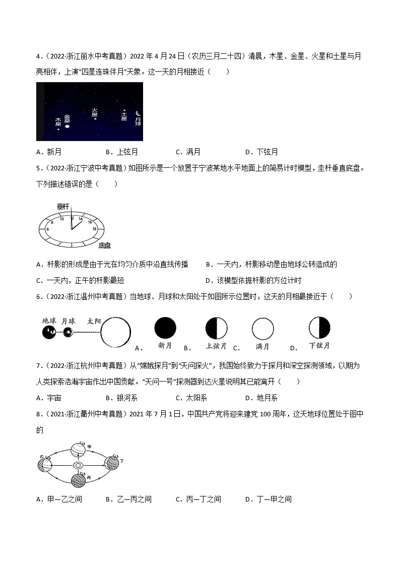 第04单元 地球和宇宙单元测试(基础卷)——2022-2023学年七年级下册科学单元复习卷(浙教版)02