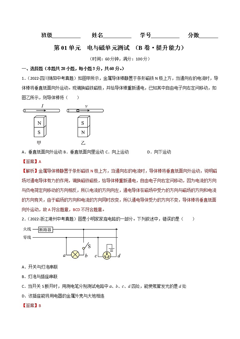 第01单元 电与磁单元测试(培优卷)(解析版)第1页