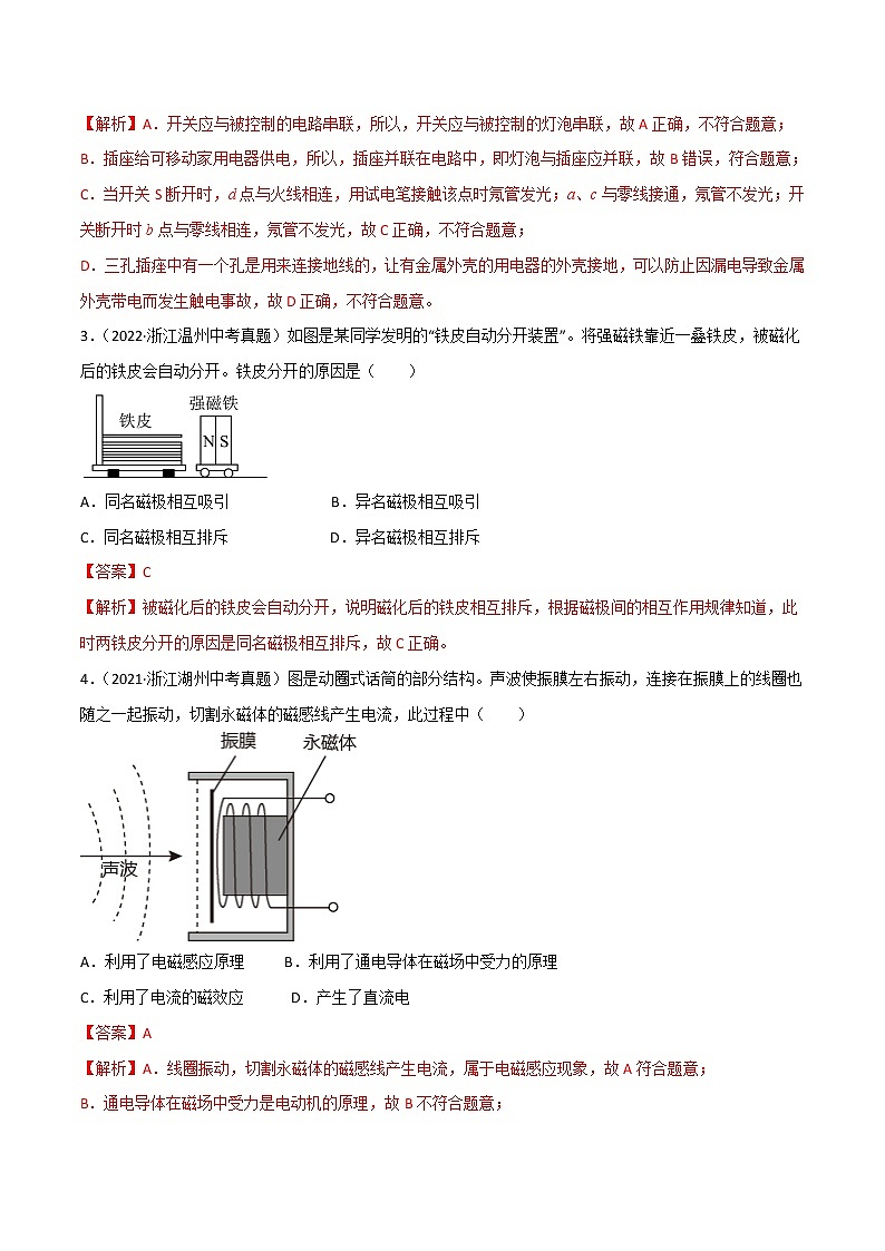 第01单元 电与磁单元测试(培优卷)(解析版)第2页