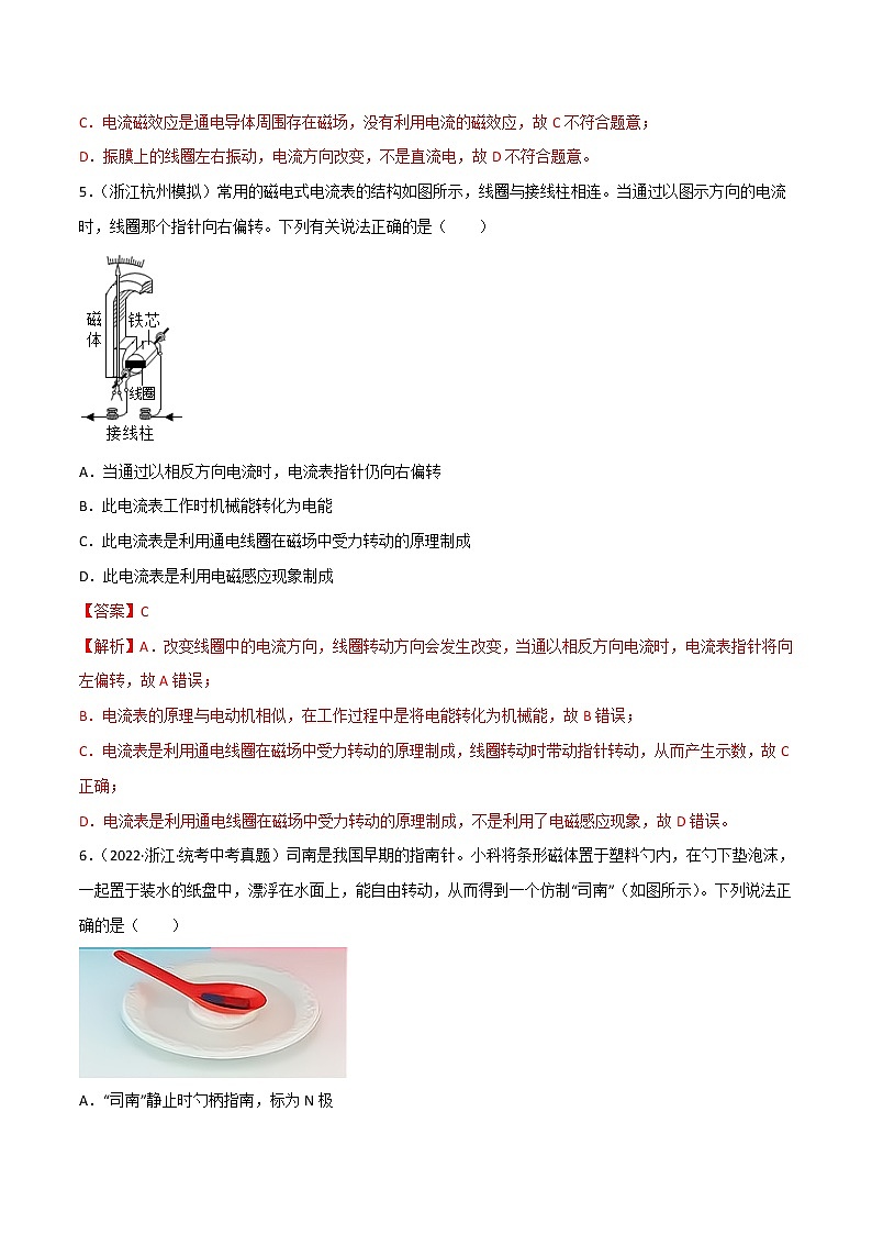 第01单元 电与磁单元测试(培优卷)(解析版)第3页