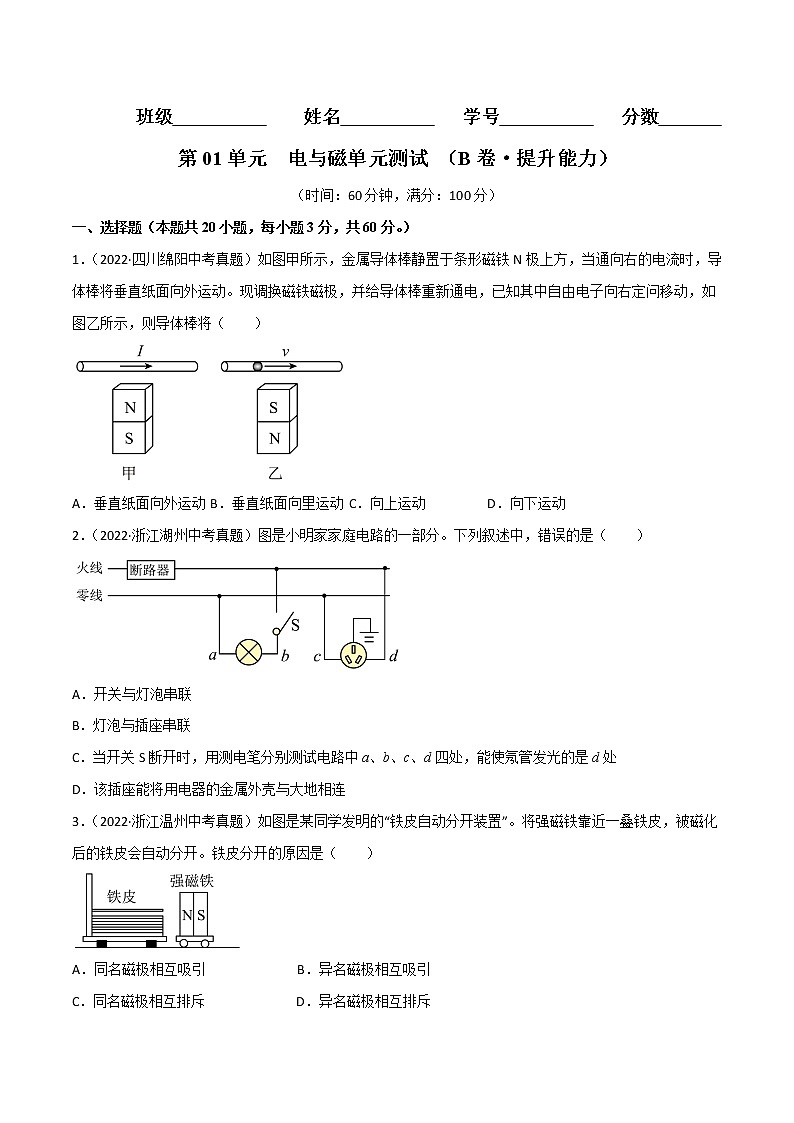 第01单元 电与磁单元测试(培优卷)(原卷版)第1页