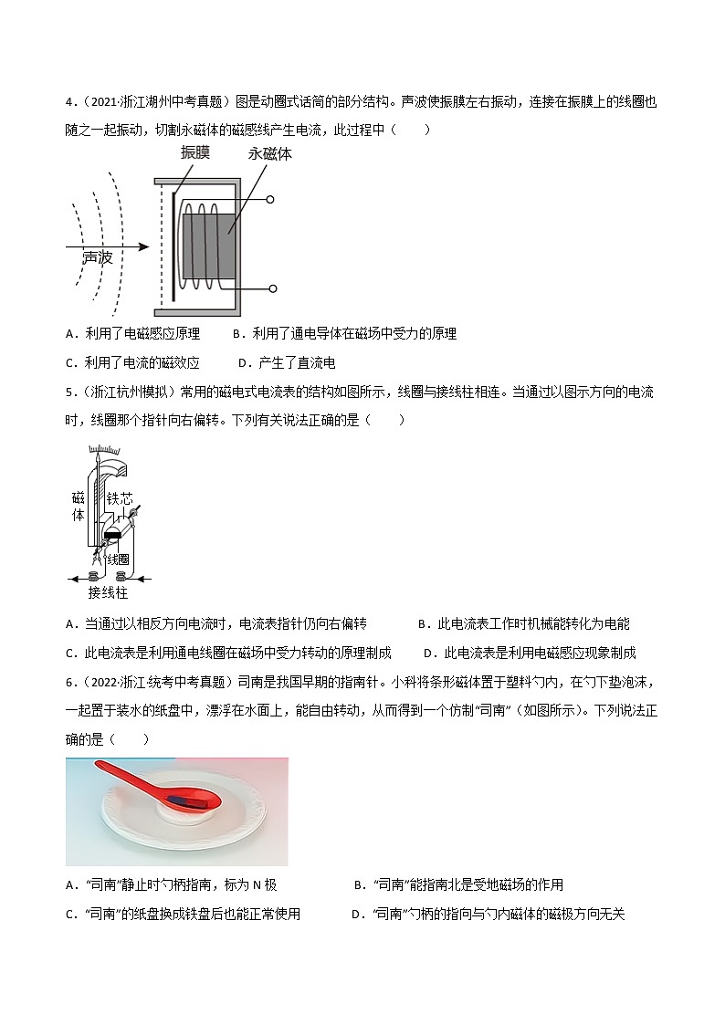 第01单元 电与磁单元测试(培优卷)(原卷版)第2页