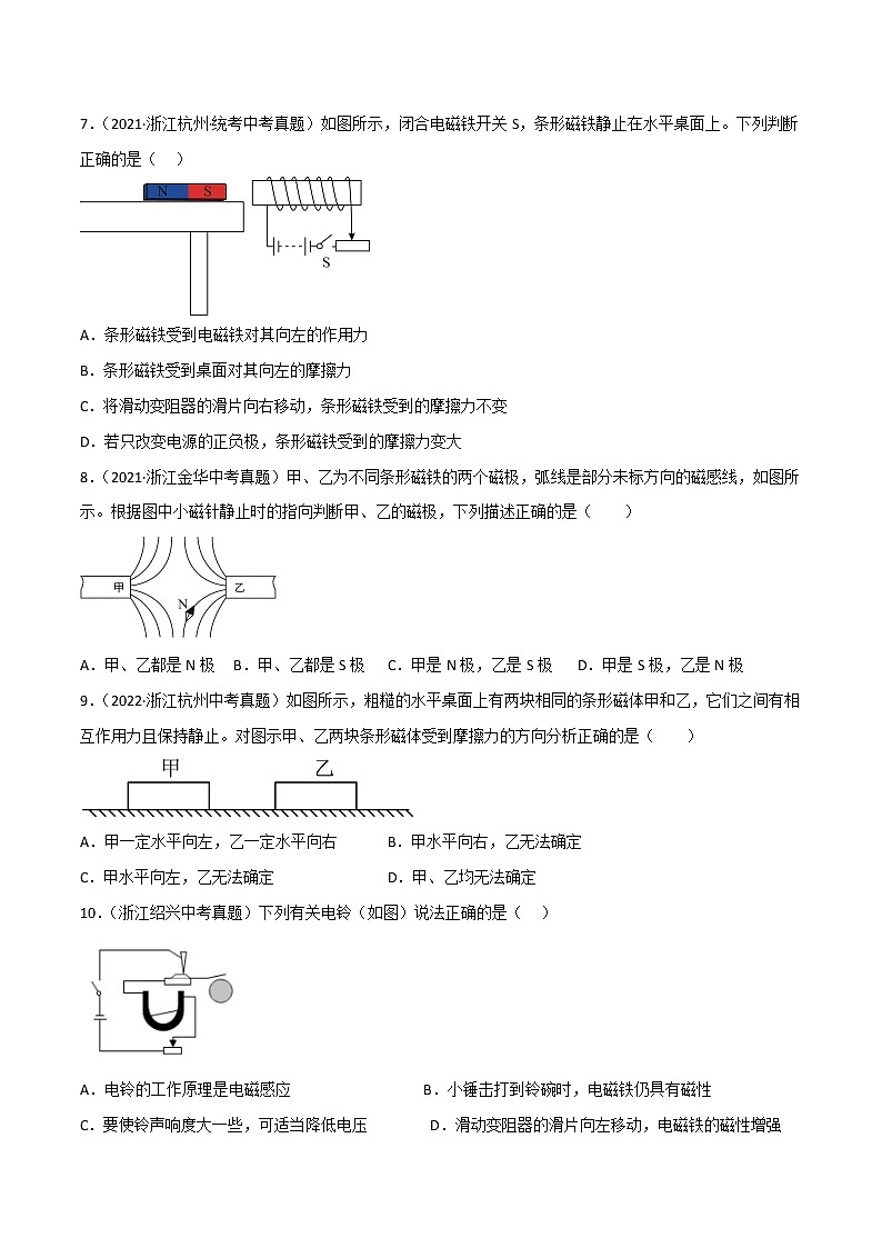 第01单元 电与磁单元测试(培优卷)(原卷版)第3页