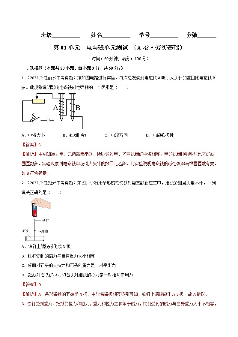 第01单元 电与磁单元测试(基础卷)(解析版)第1页