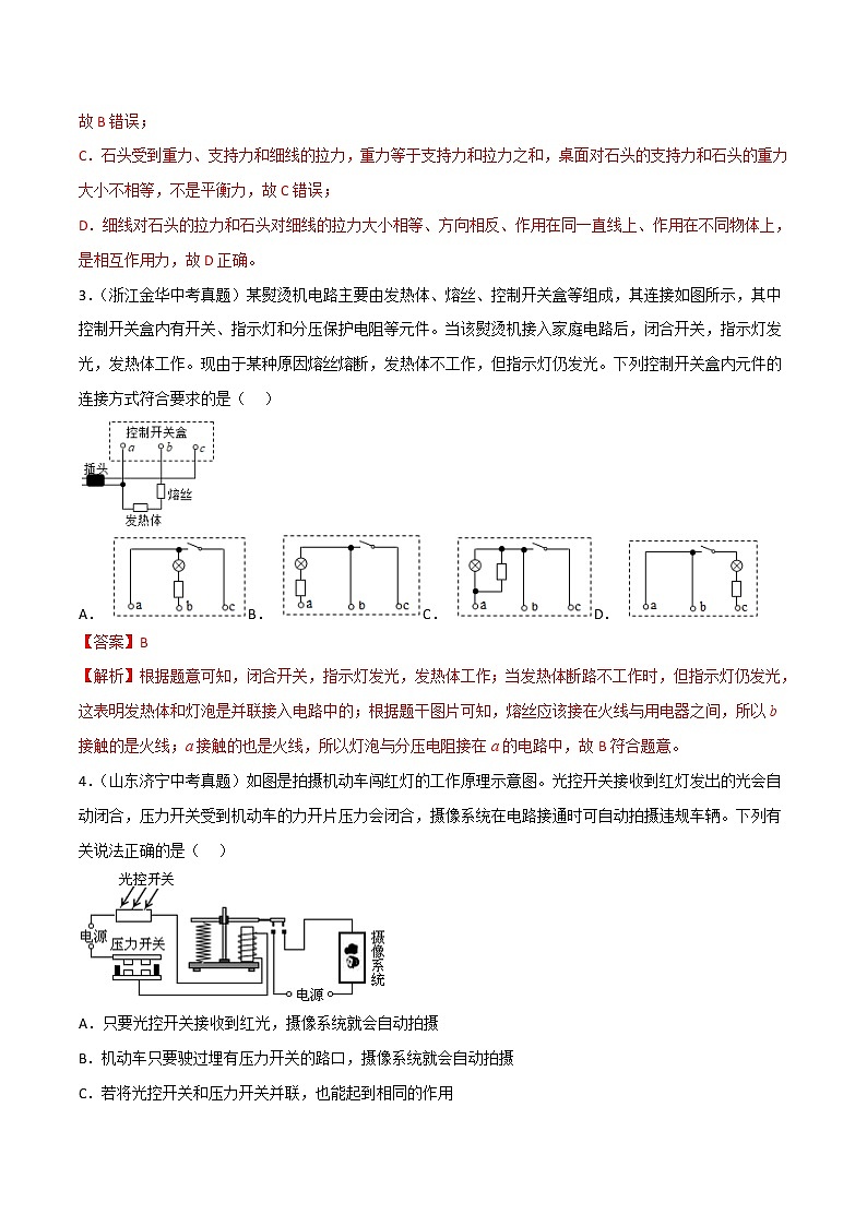 第01单元 电与磁单元测试(基础卷)(解析版)第2页