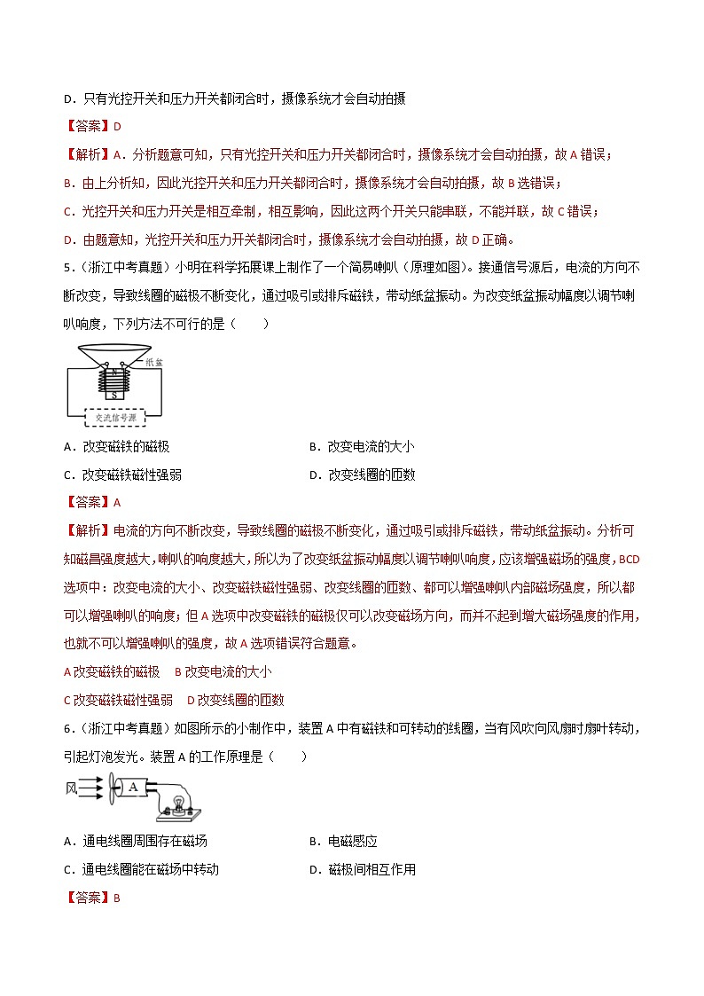 第01单元 电与磁单元测试(基础卷)(解析版)第3页