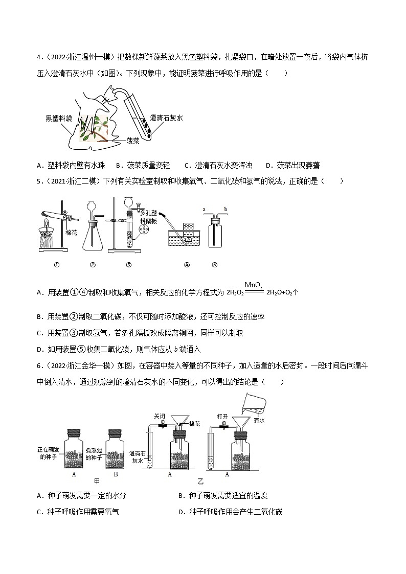 第03单元 空气与生命单元测试(培优卷)(原卷版)第2页