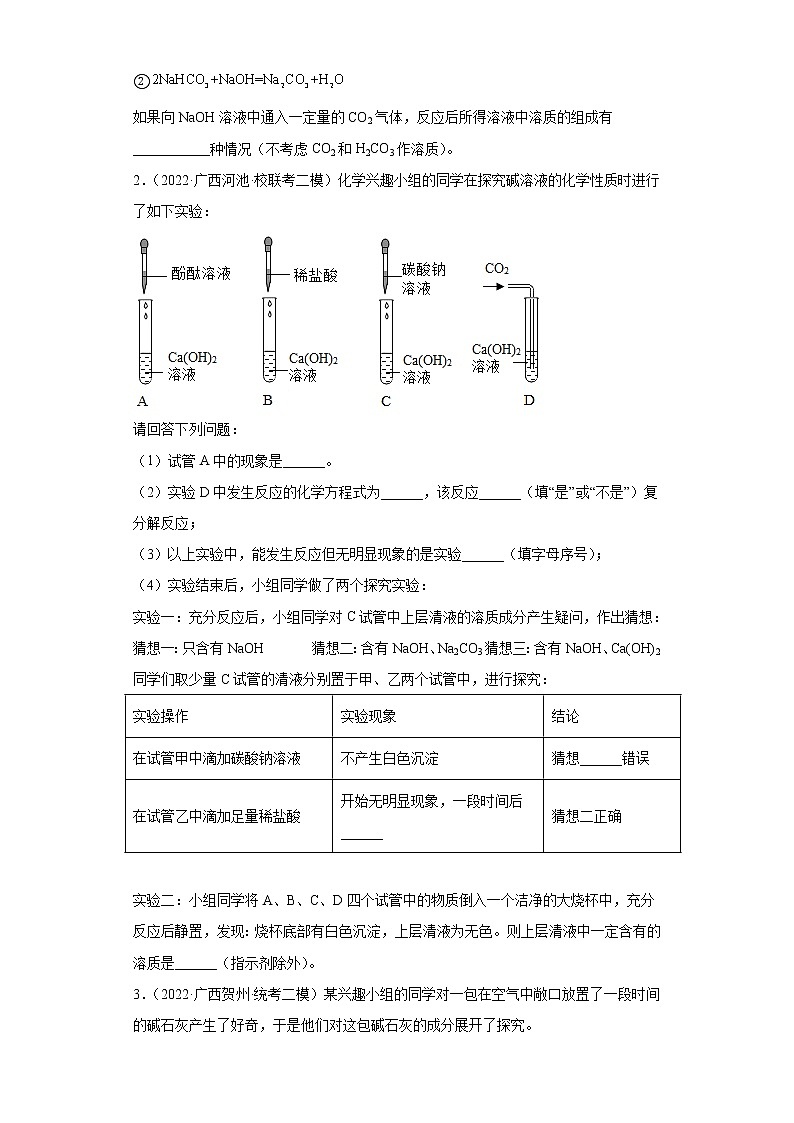 广西各地区2022年中考化学模拟(二模)试题汇编-科学探究题(提升题)第2页