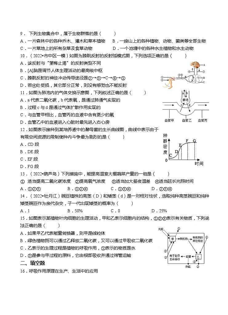 2023中考科学生物部分模拟测试(三)(含答案)第2页