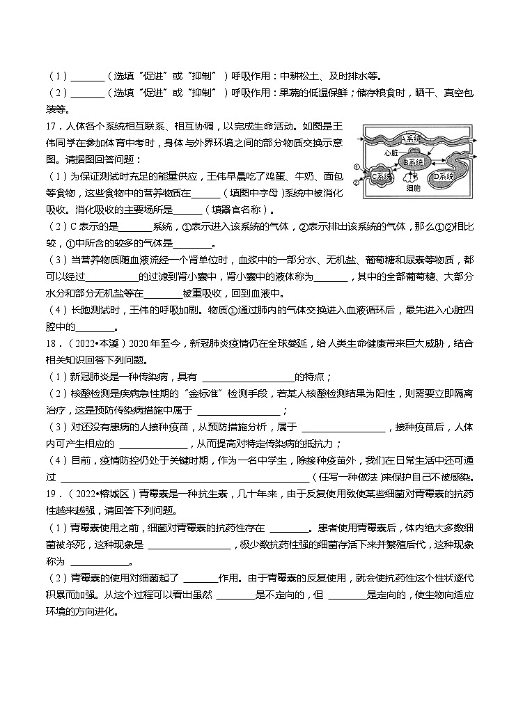 2023中考科学生物部分模拟测试(三)(含答案)第3页