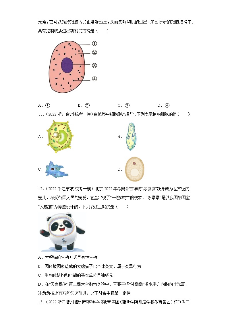 浙江省2022年中考科学模拟题汇编-06细胞、生物体的结构层次、种群、群落03