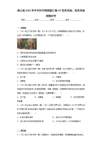浙江省2022年中考科学模拟题汇编-07生态系统、生态系统的稳定性
