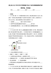 浙江省2022年中考科学模拟题汇编-09绿色植物的新陈代谢（填空题、简答题）